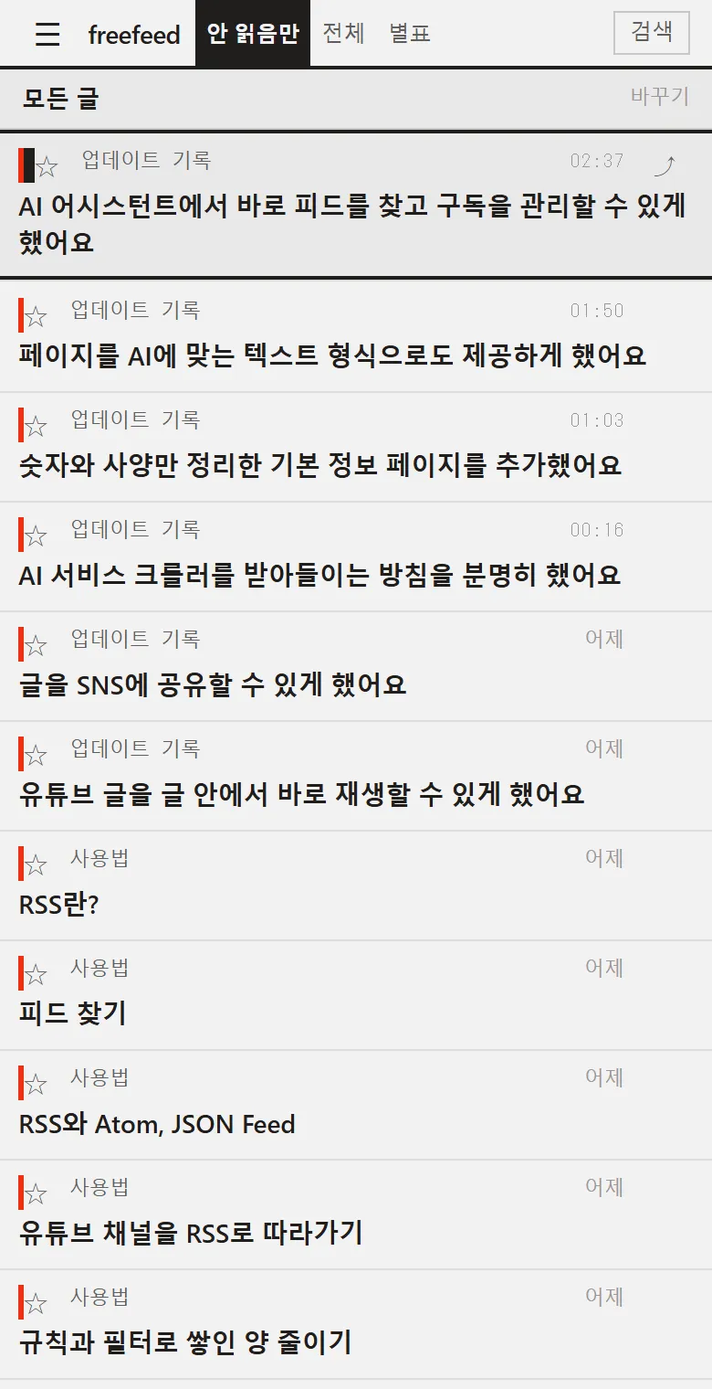 freefeed — 화면 캡처