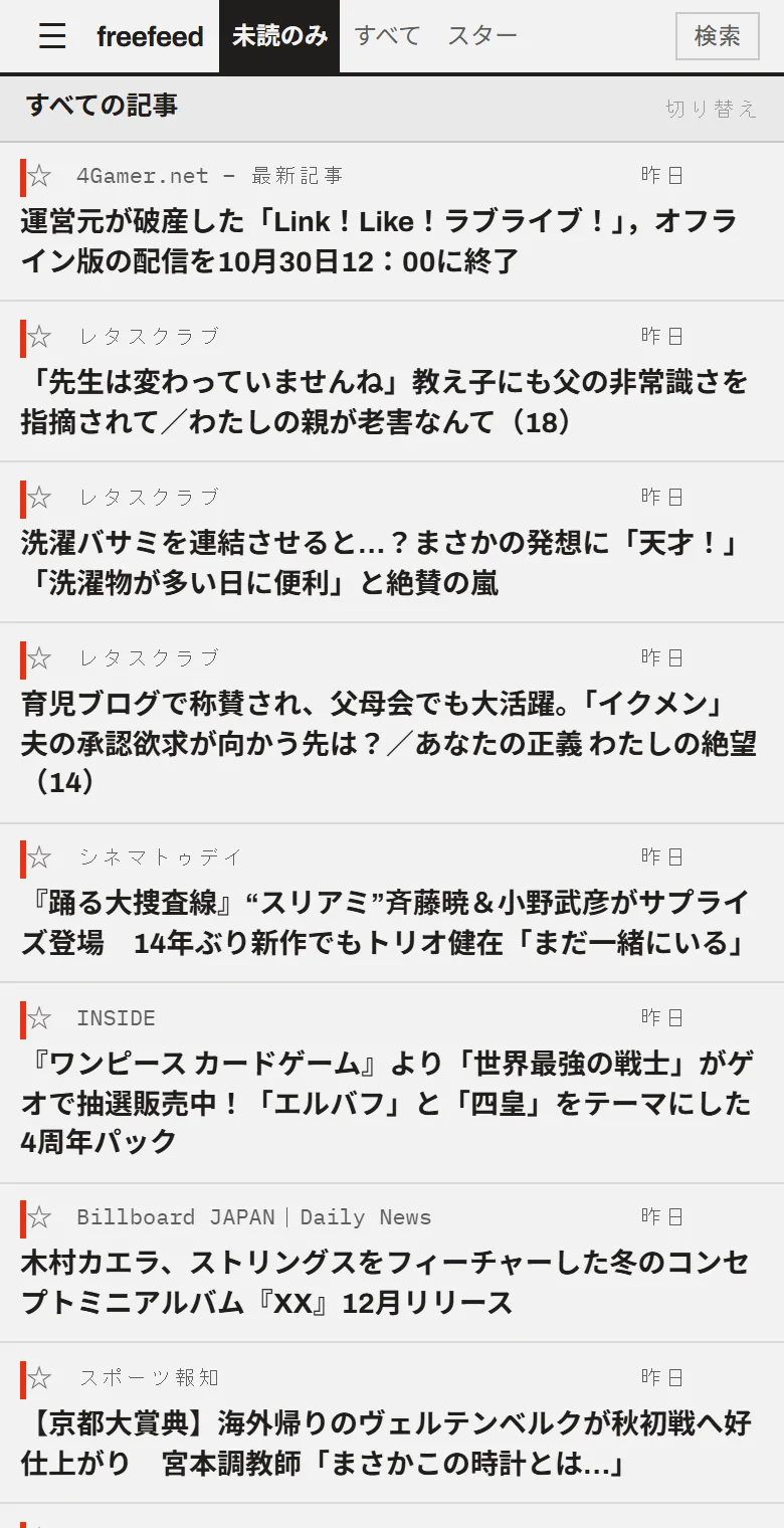 freefeed の記事一覧。ジャンルごとのフォルダに分けたサイトと、その記事のタイトルが新しい順に並んでいる